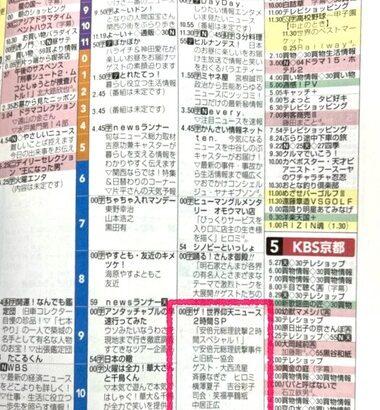 世界仰天ニュース､｢安倍元総理銃撃2時間スペシャル！安倍元総理銃撃事件と旧統一教会｣を8月13日に放送へ