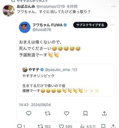 フワちゃん､Xでやす子にどぎつい暴言