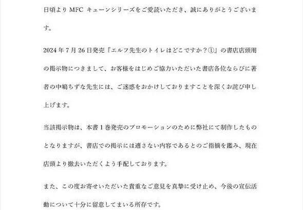 『エルフ先生のトイレはどこですか？』書店用ディスプレイが物議