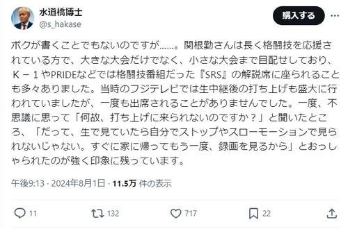 水道橋博士が平本蓮の発言に反論、関根勤氏の格闘技愛を語る