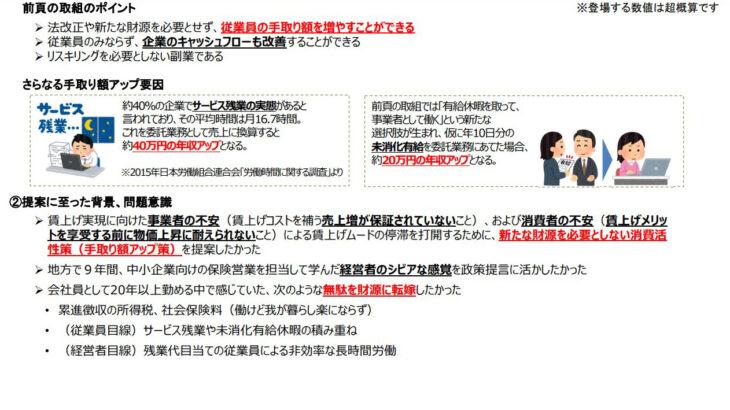 【内閣府】政策コンテスト…「残業は業務委託」が優勝