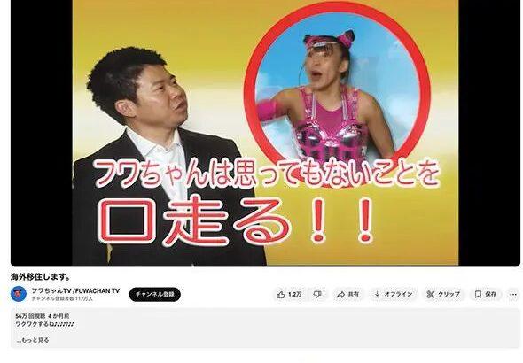 フワちゃん、YouTubeチャンネルのコメント欄を閉鎖