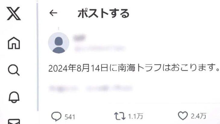 南海トラフ巨大地震に関するデマが拡散中：注意すべき情報とは