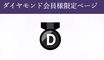 楽天市場のランク「ダイヤモンド会員」なんやが