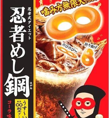 【朗報】ガチの｢グミ玄人｣が必ず頷く現代の神グミ、ガチでこれwwwwwwwwww