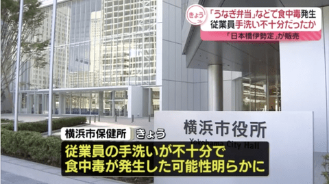 【衝撃】横浜市「うなぎ食中毒の原因が判明した。従業員が手洗いをせずに調理していた」
