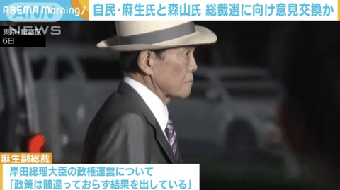 麻生太郎「岸田政権は政策では間違っていない。結果を出している」