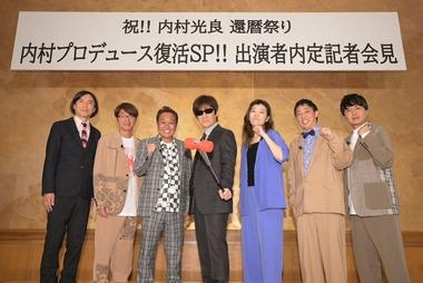 ｢内村プロデュース復活SP！！｣､新たにヒコロヒーとさらば青春の光の出演が決定