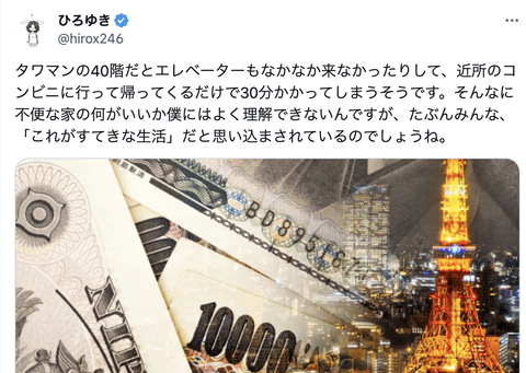 【正論】ひろゆき「タワマン住んでる人、全員バカです。『これがすてきな生活』だと思い込まされていますｗ」