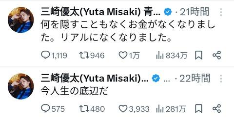 【悲報】かつて青汁王子として名を馳せた三崎優太さん、ガチでお金がなくなって貧乏になってしまったと報告