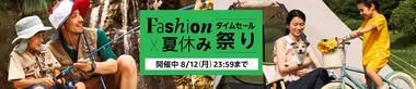 Amazonのビッグセール｢Fashion×夏休み タイムセール祭り｣､2日目