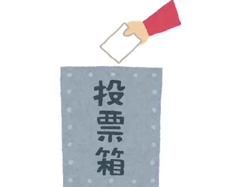 選挙「数年に一度紙入れに行くだけです」←これ