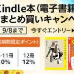 Kindleストア｢最大50%ポイント還元キャンペーン｣と｢最大70%オフ 竹書房の日 後夜祭｣が今日終了