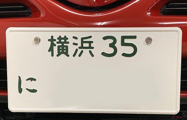 横浜市で原付バイクのゾロ目ナンバーが飛ばされた謎