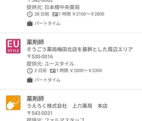 【画像あり】ワイ「薬剤師の年収って800万くらいやろ？調べたろ！」→結果ｗｗｗｗ