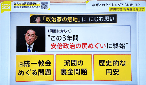 岸田総理「この3年間、安倍政治の尻拭いキツかったわ」