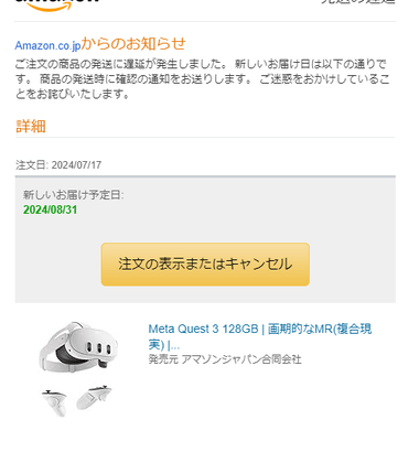 【悲報】ワイがAmazonプライムデーに買ったMetaQuest3､お届け予定日が1ヶ月延期 お前らのどう？