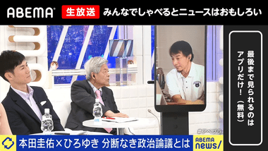 田原総一朗氏､Abemaの番組でひろゆき氏にブチギレ｢バカヤロー！黙れ！｣机叩き激昂