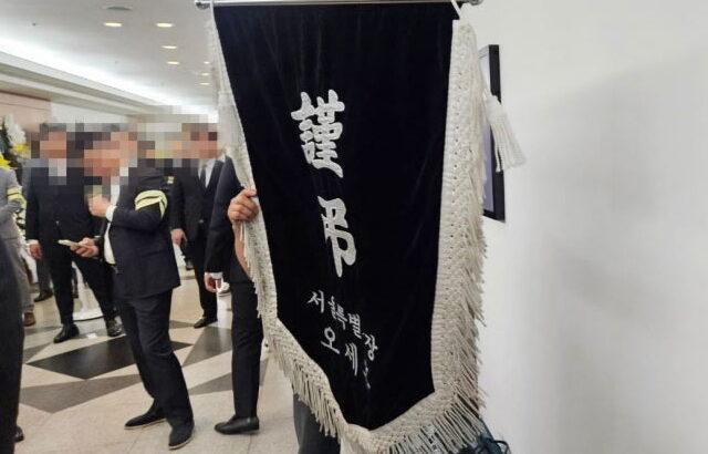 韓国ソウル市長、暴力団トップ死去で敬弔旗設置し批判殺到