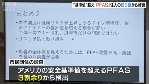 【速報】大阪府民、終了。約3割の大阪府民から「PFAS」が検出される