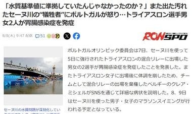 【悲報】またセーヌ川で泳いだ選手2人が胃腸感染症で病院へｗｗｗｗ