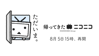 【朗報】ニコニコ､新バージョン｢帰ってきたニコニコ｣でサービス再開