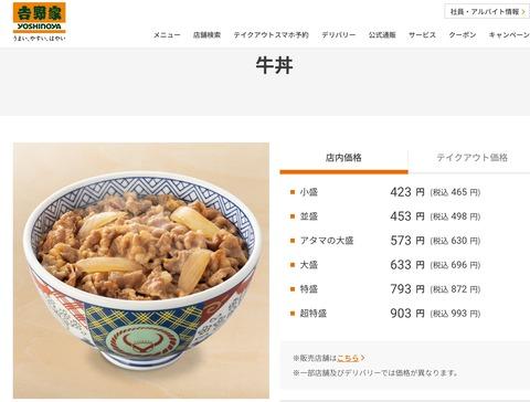 吉野家の企業理念「みんなの食卓でありたい。安いウマい早いで全てはお客様のために」→牛丼並500円