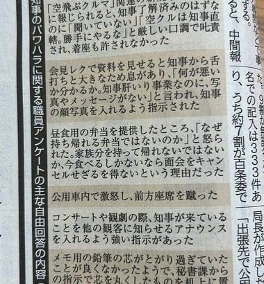 兵庫県知事･斎藤元彦氏、お出迎えの際に笑顔を見せた職員にブチギレｗｗｗｗｗ