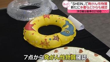 中国の通販サイト｢SHEIN｣で販売されている水着や浮き輪などからも発がん性物質が確認