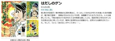 Kindleストアで漫画｢はだしのゲン｣が45%オフ まとめ買い最大12%ポイント還元の対象