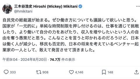 【悲報】楽天・三木谷氏「叩かれるの覚悟であえて言う。政府が労働時間を制限するな。稼ぎたい自由を奪うな」