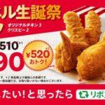 ケンタッキー､全てを過去にする｢カーネル生誕祭パック｣を発売