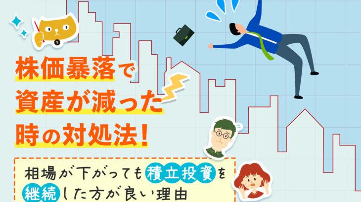 東京株式市場の急落と初心者投資家の試練