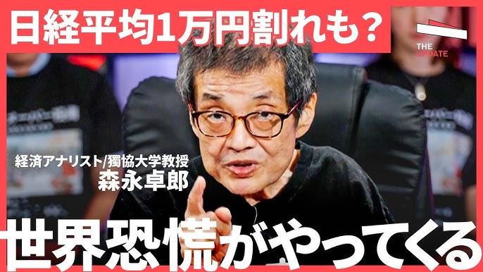 森永卓郎氏「12月に日経平均は1万円を割る」「いまは人類史上最大のバブル、人工知能はありもしない過剰な期待」