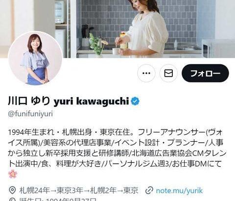 川口ゆりアナウンサー、SNS投稿が原因で契約解除