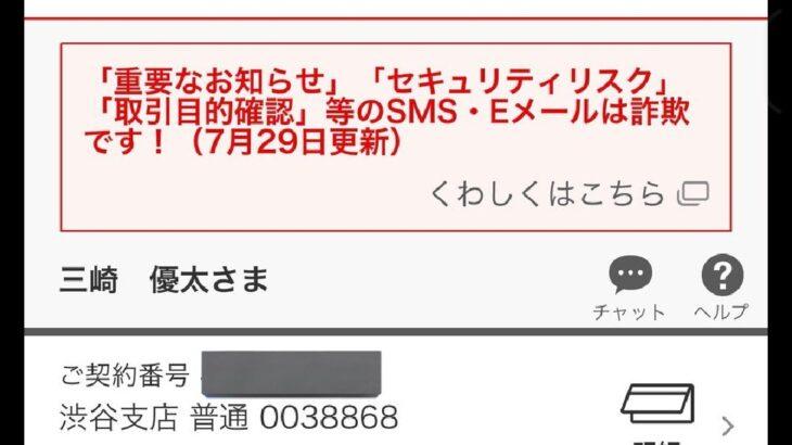 実業家系YouTuberさん、全財産を失ったと通帳を公開 →