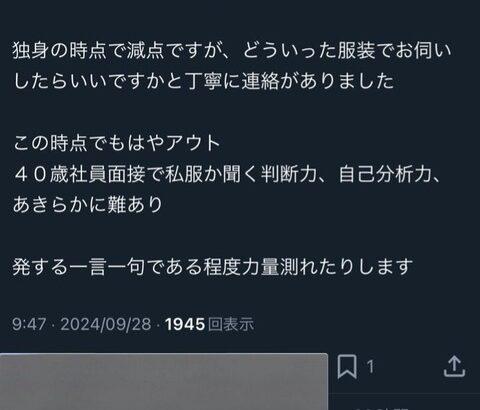 【悲報】コンサル社員「40代独身男性が社員面接に来たw」