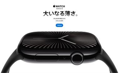 Apple､新型スマートウォッチ｢Apple Watch Series 10｣を発売 睡眠時の無呼吸を検知 筐体はSeries9よりも10%薄くてディスプレイは巨大化