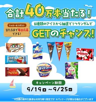 ローソン､アイス無料配布再び【40万人】ｗｗｗｗｗｗｗｗｗｗｗｗ