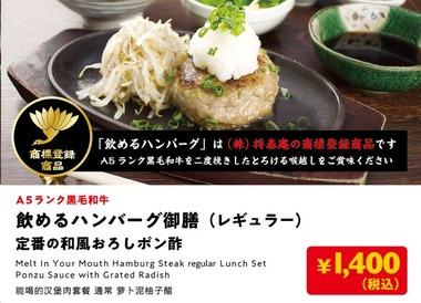 【悲報】将泰庵DINERの｢飲めるハンバーグ｣で食中毒､新たに27人 発症者は34人に