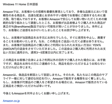 Amazon､ワイが半年前に買ったWindows11をなぜか今になって返金