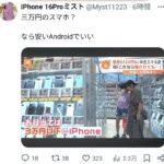 日本人、ついに「3万円のiphone」に手を出し始める…