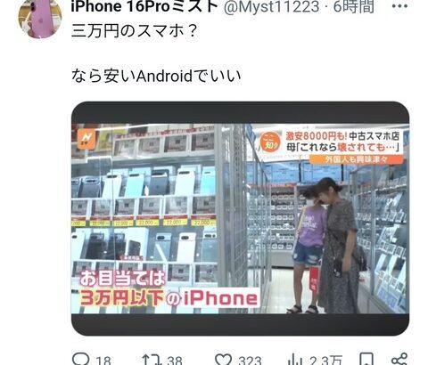 日本人、ついに「3万円のiphone」に手を出し始める…