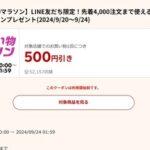 楽天市場､1万円以上で使える500円オフクーポン配布 20日20時から利用可能 全ショップポイント2倍も開始