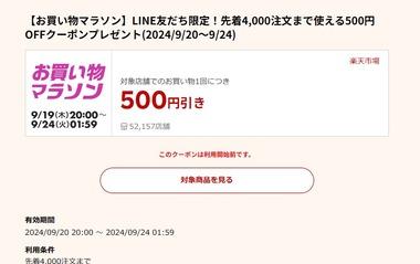 楽天市場､1万円以上で使える500円オフクーポン配布 20日20時から利用可能 全ショップポイント2倍も開始