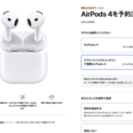 【速報】ワイ、AirPods 4 (ノイキャン付き)の購入を決める