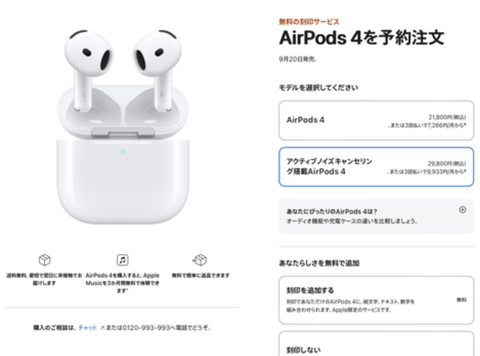 【速報】ワイ、AirPods 4 (ノイキャン付き)の購入を決める