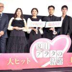 柳楽優弥、撮影現場に100人前以上の高級うなぎ弁当差し入れ – 映画「夏目アラタの結婚」初日舞台挨拶