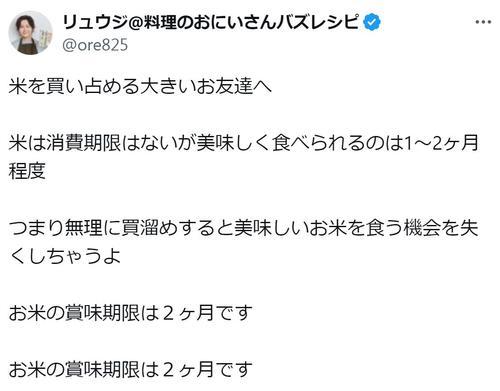 リュウジ氏、米の買い占めに警鐘「美味しく食べるためには賞味期限2ヶ月」