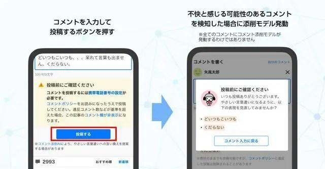 ヤフーニュース、AIによるコメント修正提案機能を導入